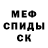 МЕФ мяу мяу Nady Romashova