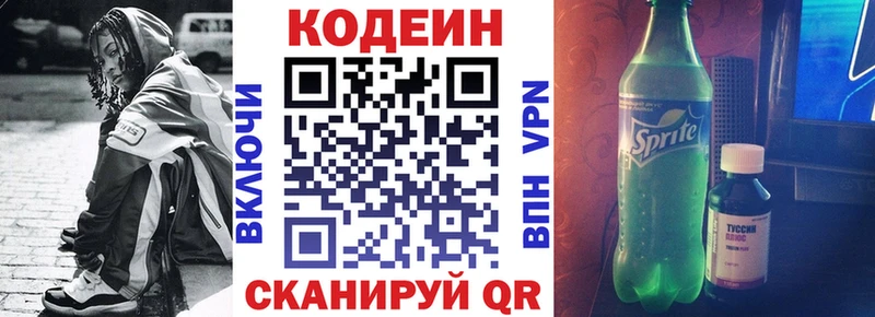 Кодеин Purple Drank Купить Артёмовск